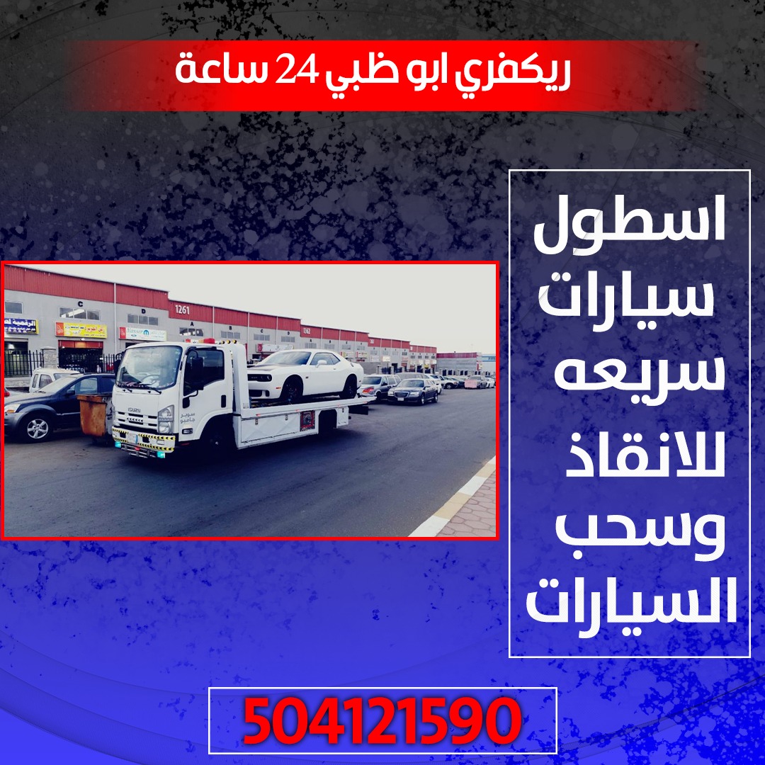 ريكفري ابو ظبي